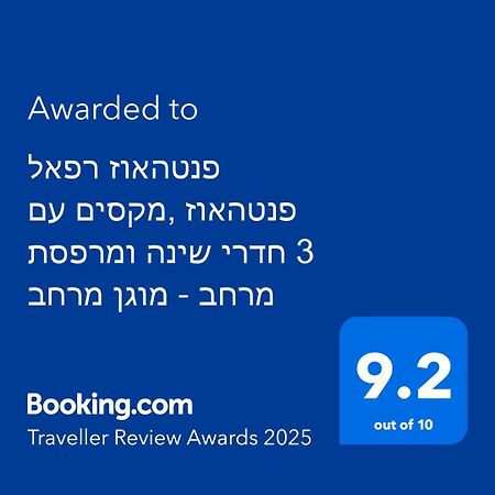 בית שאן פנטהאוז רפאל - פנטהאוז 3 חדרי שינה ומרפסת - יש מקלט בקרבת המקום מראה חיצוני תמונה
